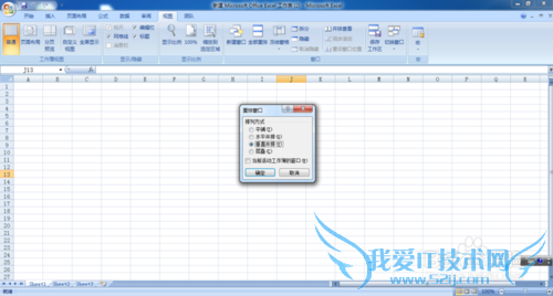 在Excel 2007中怎样并排显示两个或多个工作表?