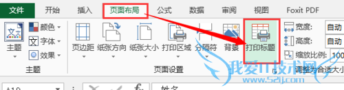 Excel-如何将不相邻的两页无缩放拼成一页打印