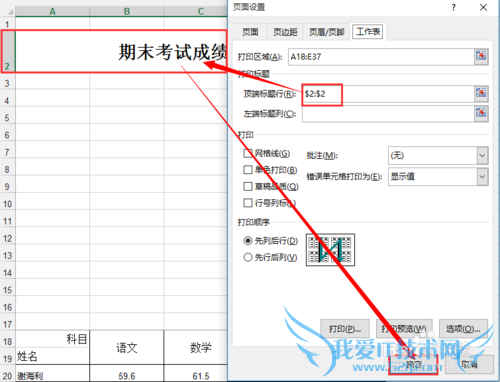 Excel-如何将不相邻的两页无缩放拼成一页打印