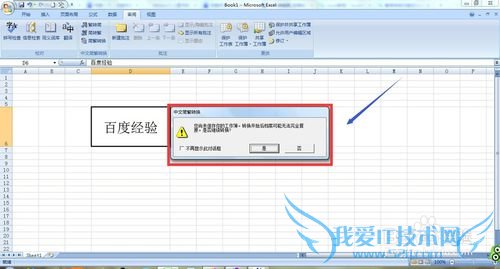 excel2007如何进行字体的繁简转换?