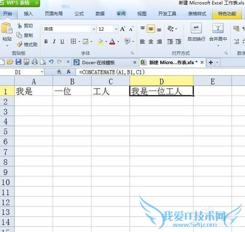 excxel 中concatenate函数的使用方法