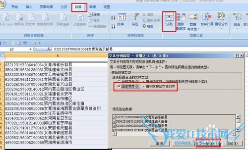 Excel把一个单元的文本分到几个单元格中