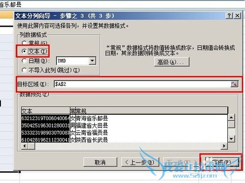 Excel把一个单元的文本分到几个单元格中