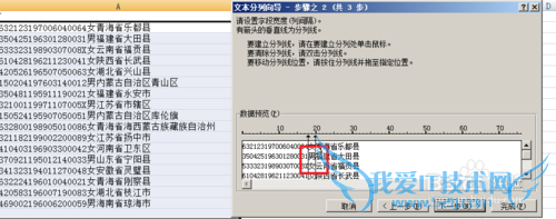 Excel把一个单元的文本分到几个单元格中