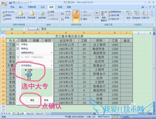 EXCEL的自动筛选功能解析