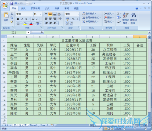 EXCEL的自动筛选功能解析