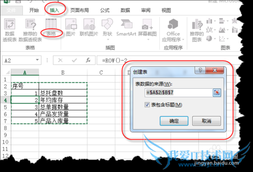 excel中插入或删除行时仍保持序列编号连续