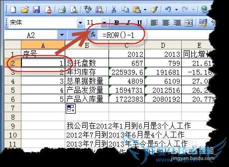 excel中插入或删除行时仍保持序列编号连续