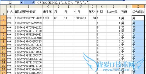 Excel如何从身份证号码中提取出生年月日性别