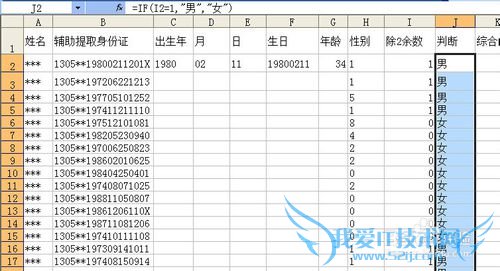 Excel如何从身份证号码中提取出生年月日性别