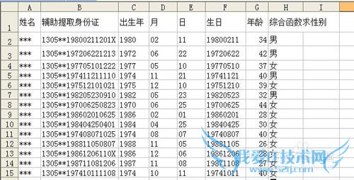 Excel如何从身份证号码中提取出生年月日性别