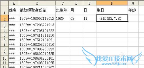 Excel如何从身份证号码中提取出生年月日性别