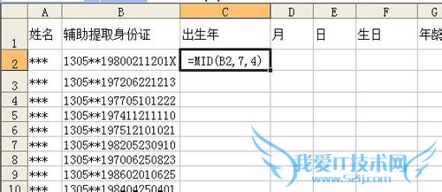 Excel如何从身份证号码中提取出生年月日性别