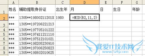 Excel如何从身份证号码中提取出生年月日性别