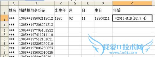 Excel如何从身份证号码中提取出生年月日性别