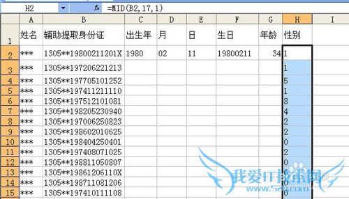 Excel如何从身份证号码中提取出生年月日性别
