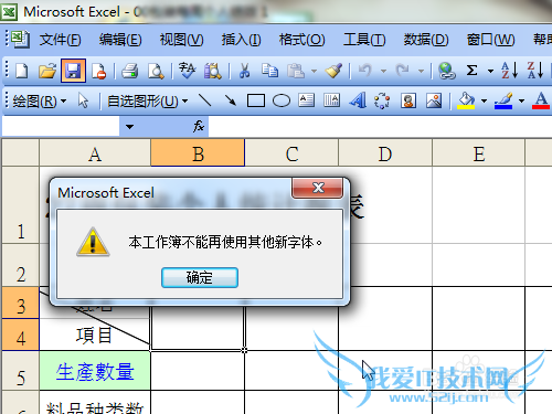 Excel保存提示