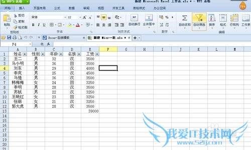 excel自动求和和自动筛选功能使用教程