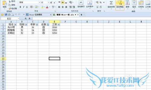 excel自动求和和自动筛选功能使用教程