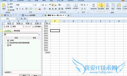 excel自动求和和自动筛选功能使用教程