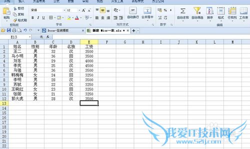 excel自动求和和自动筛选功能使用教程