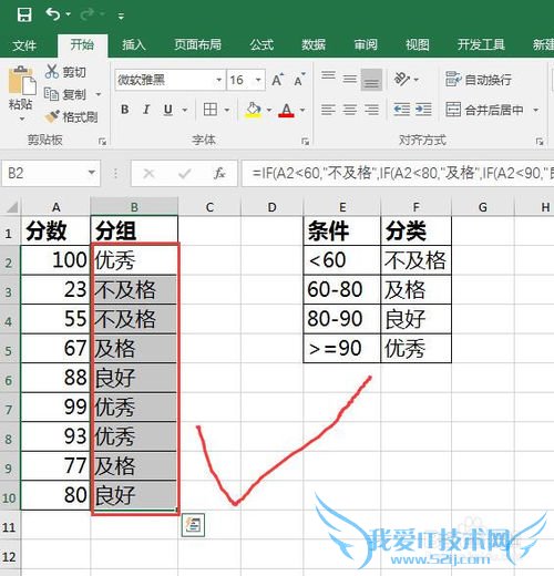 Excel中if函数的应用例子