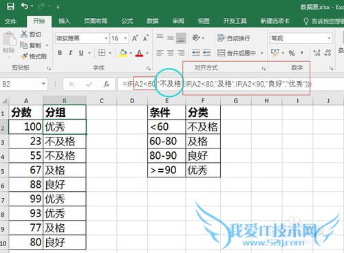 Excel中if函数的应用例子