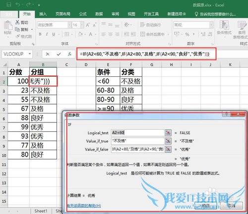Excel中if函数的应用例子