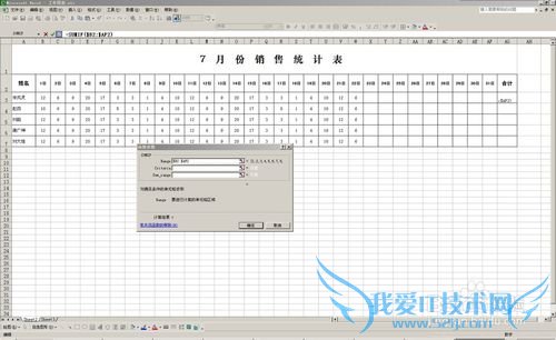 Excel条件求和函数SUMIF实现可变单元格区域求和