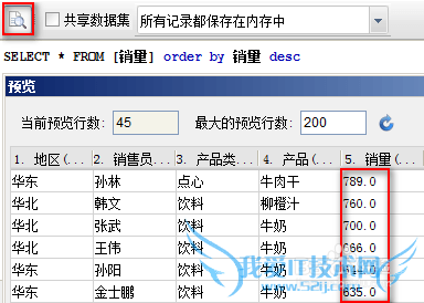 报表软件中如何在定义数据集时设置排序