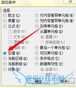 excel表怎么快速筛选选中所有空白单元格