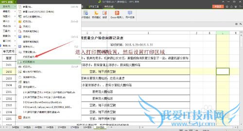 Excel表格打印不完整的处理