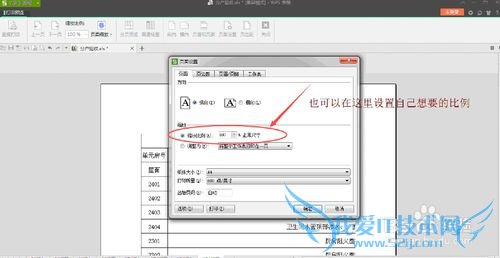 Excel表格打印不完整的处理