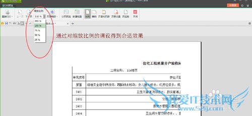 Excel表格打印不完整的处理