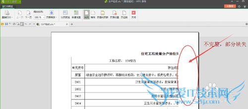 Excel表格打印不完整的处理