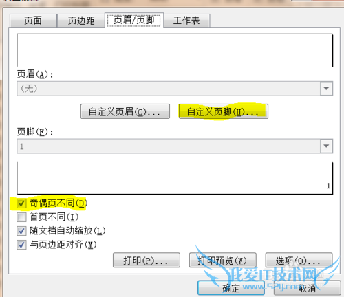 Excel中如何为双面打印设置对称页码