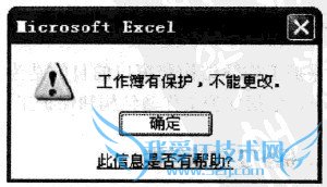 Excel2010中如何保护工作簿结构
