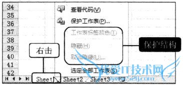 Excel2010中如何保护工作簿结构
