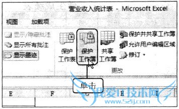 Excel2010中如何保护工作簿结构