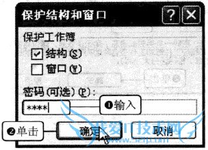 Excel2010中如何保护工作簿结构