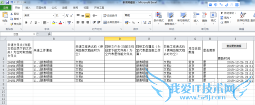 VBA EXCEL批量平衡复制数据