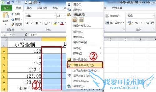 Excel小写数字转换大写金额的方法与技巧