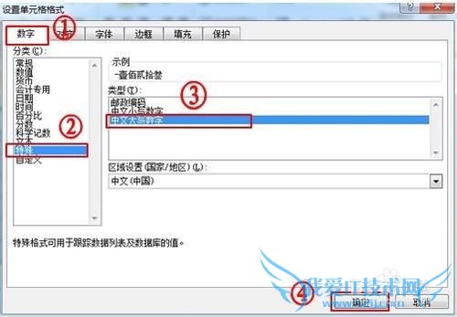 Excel小写数字转换大写金额的方法与技巧