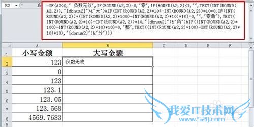 Excel小写数字转换大写金额的方法与技巧