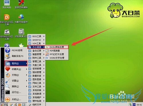pe系统excel表格处理教程
