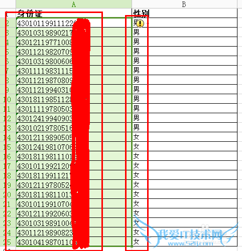 Excel中快速从身份证号码内用公式自动提取性别