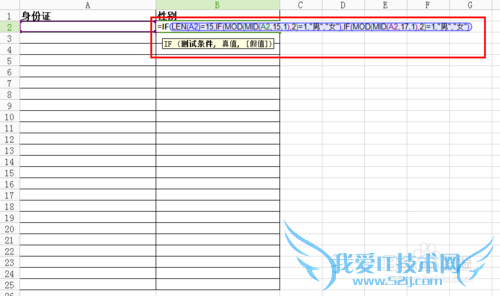 Excel中快速从身份证号码内用公式自动提取性别