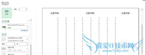 Excel 2013 设置页首页尾