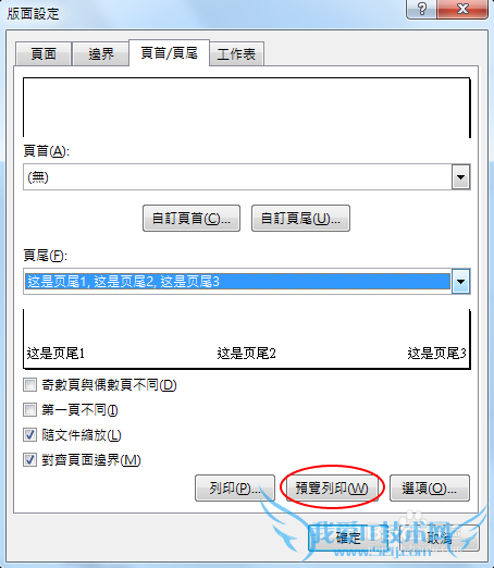 Excel 2013 设置页首页尾