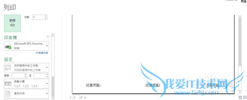 Excel 2013 设置页首页尾